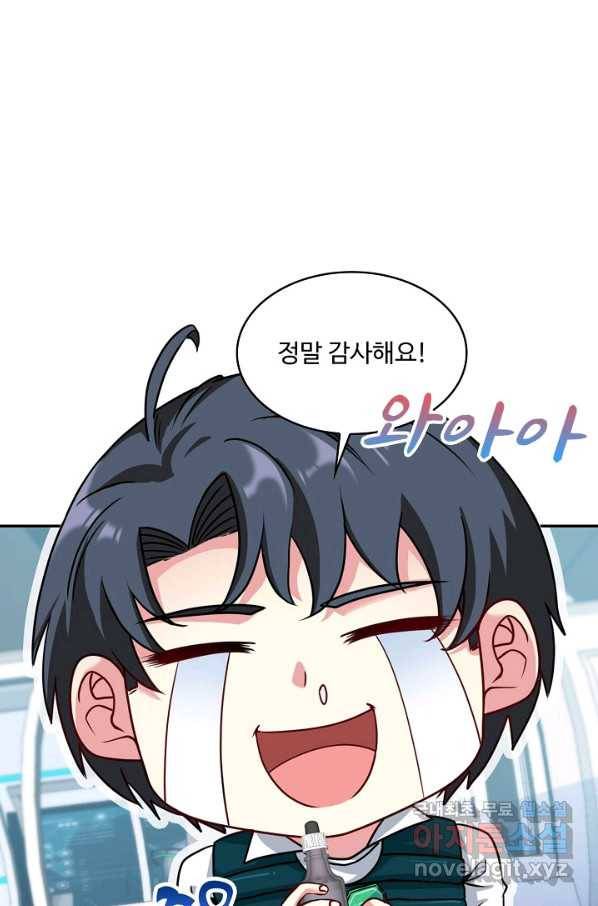 신급으로 레벨업! 16화 70
