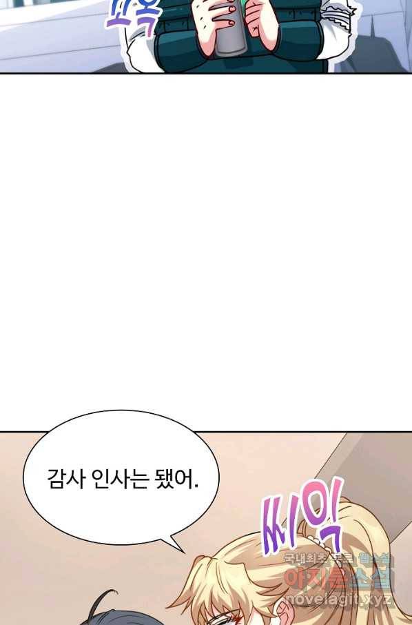 신급으로 레벨업! 16화 71