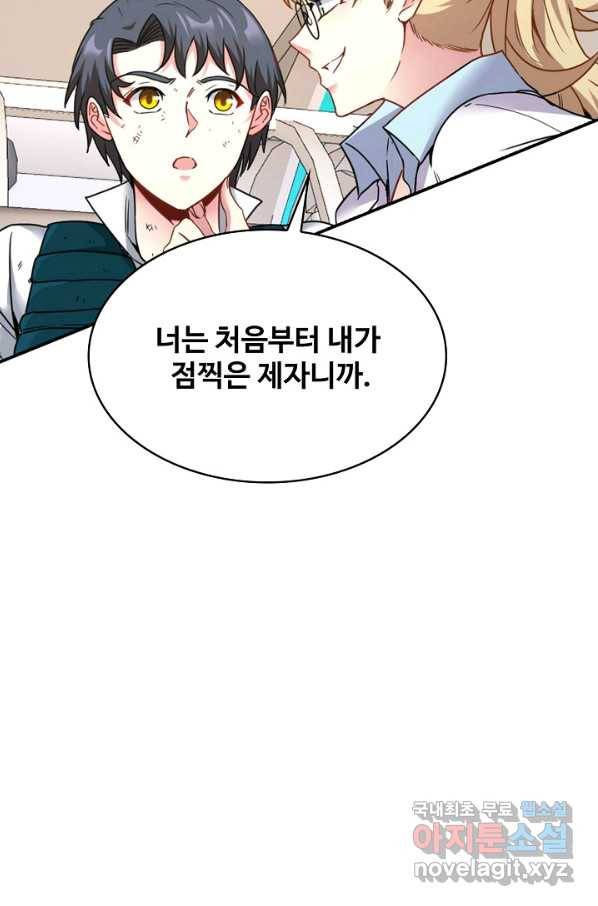 신급으로 레벨업! 16화 72