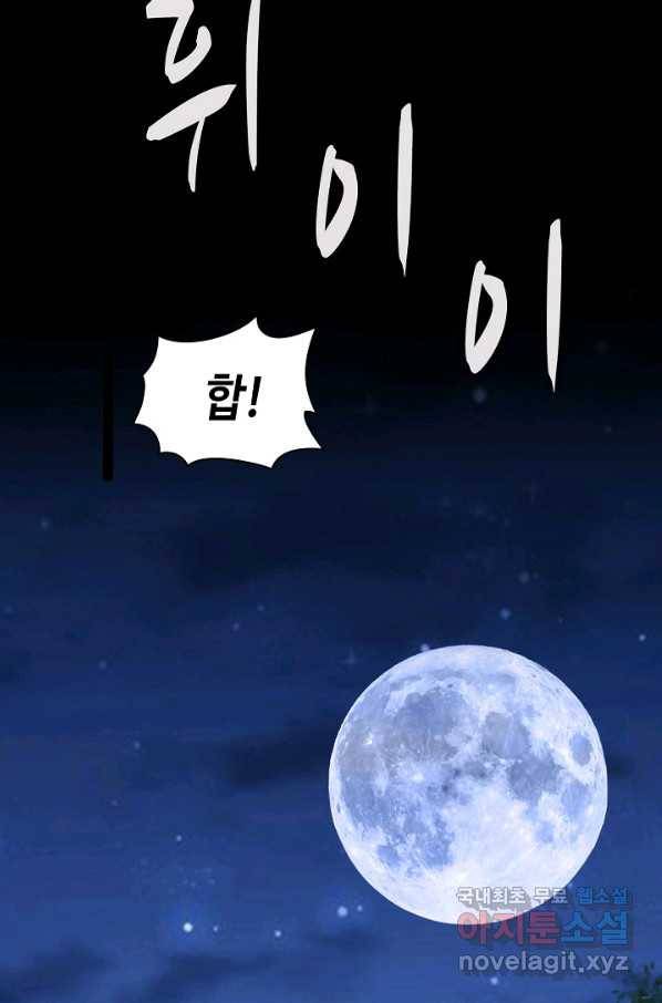 신급으로 레벨업! 16화 74