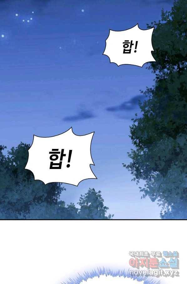 신급으로 레벨업! 16화 75