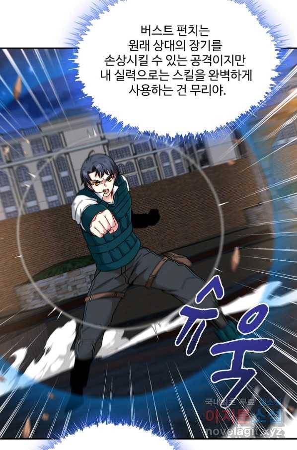 신급으로 레벨업! 16화 76