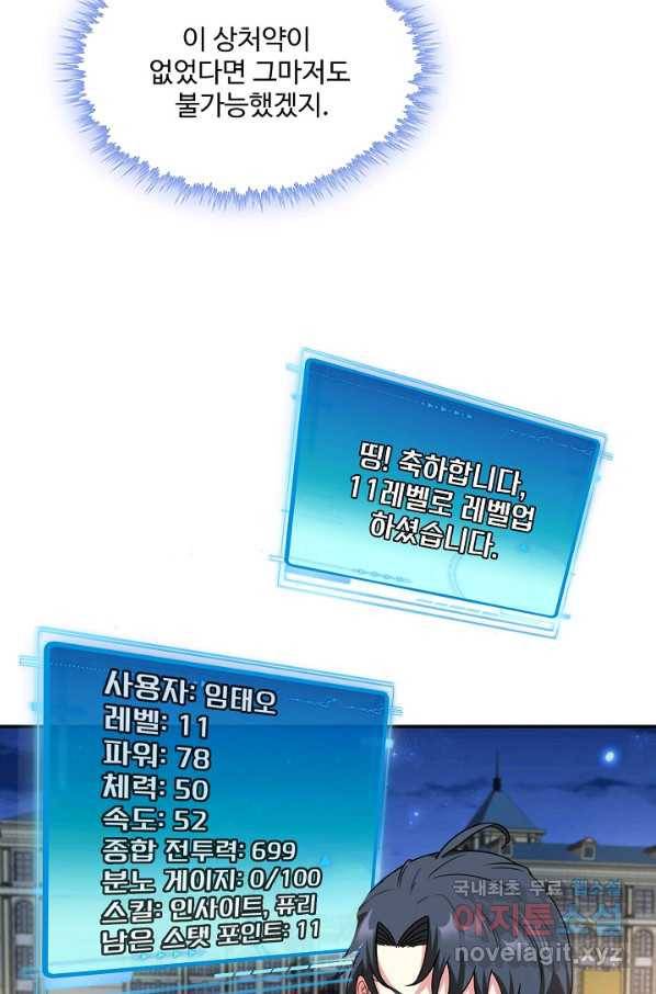 신급으로 레벨업! 16화 77