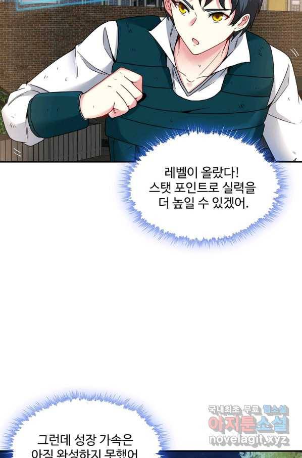 신급으로 레벨업! 16화 78