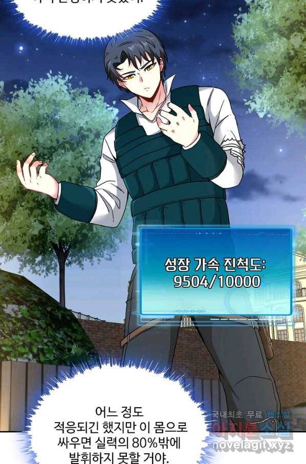 신급으로 레벨업! 16화 79