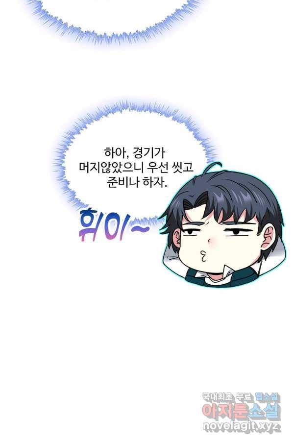 신급으로 레벨업! 16화 80