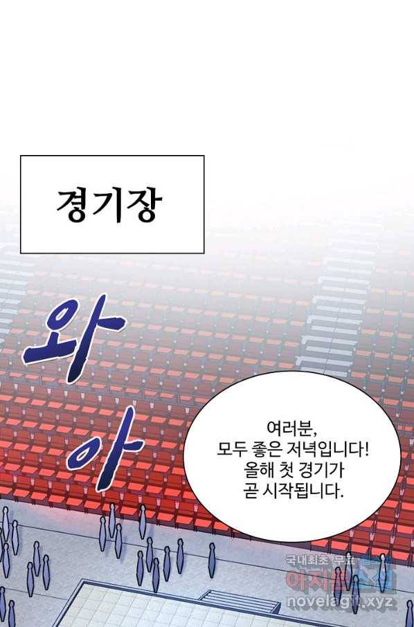 신급으로 레벨업! 16화 81
