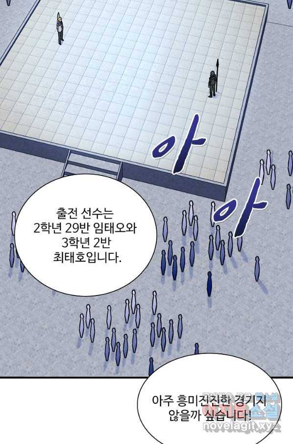 신급으로 레벨업! 16화 82
