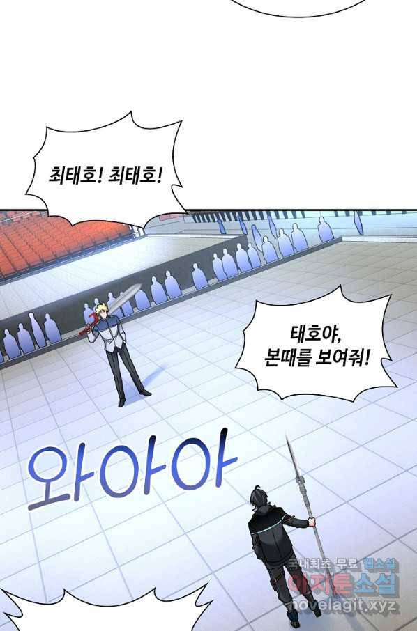 신급으로 레벨업! 16화 83