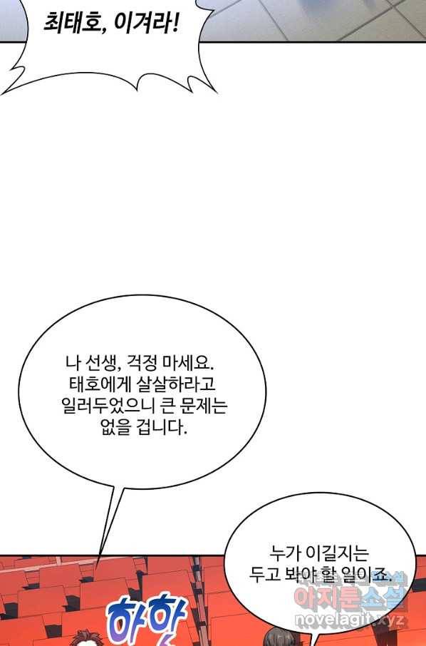 신급으로 레벨업! 16화 84