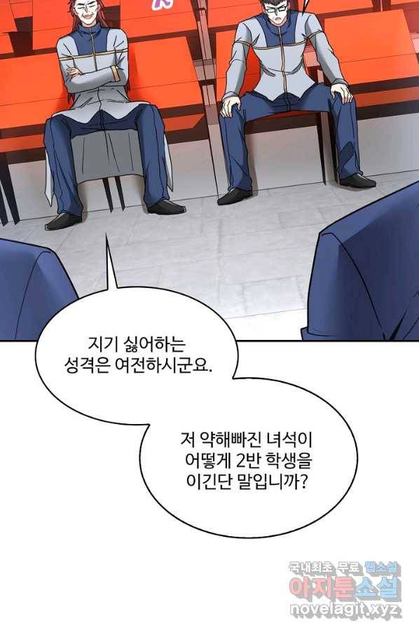 신급으로 레벨업! 16화 85