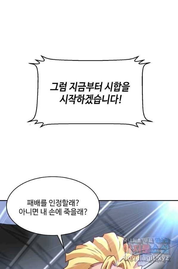 신급으로 레벨업! 16화 86