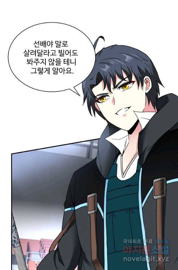 신급으로 레벨업! 16화 88