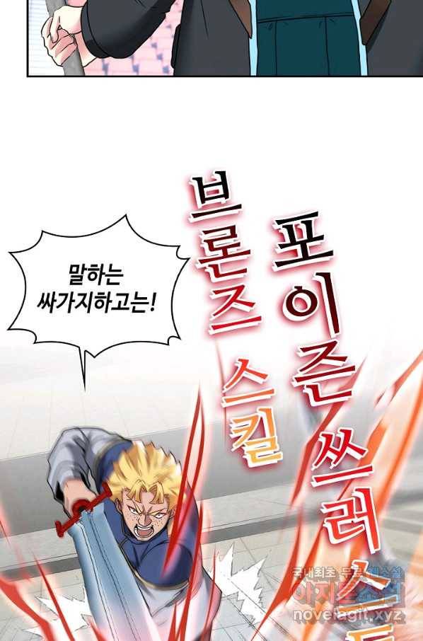 신급으로 레벨업! 16화 89