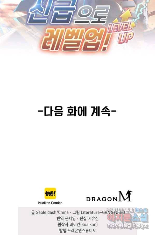 신급으로 레벨업! 16화 92