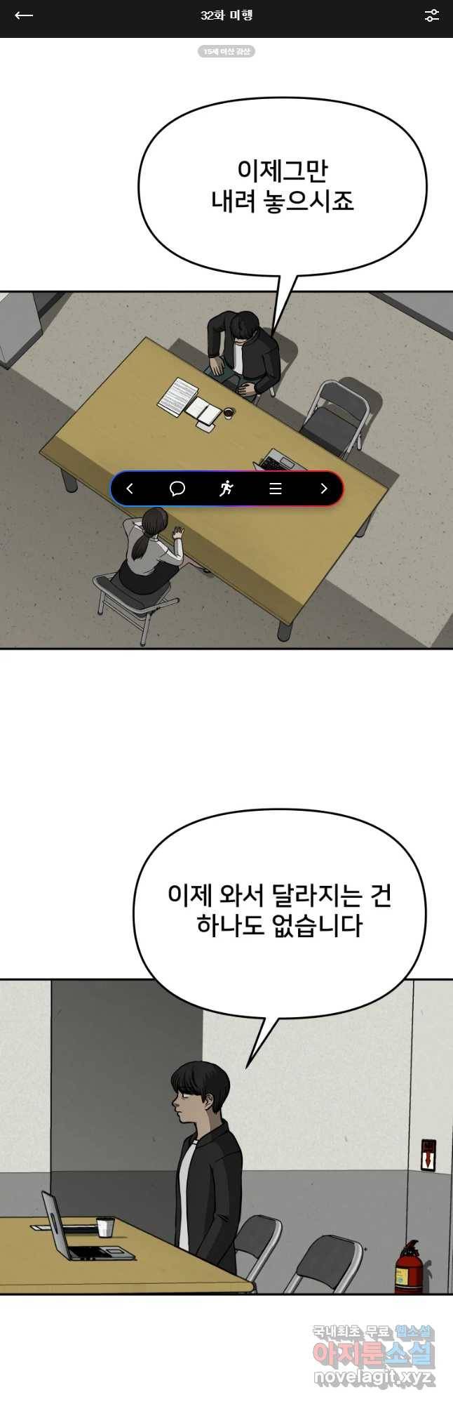 하드오피스 32화 미행 1