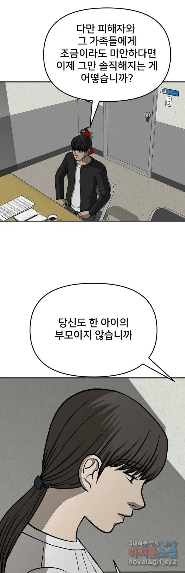 하드오피스 32화 미행 2