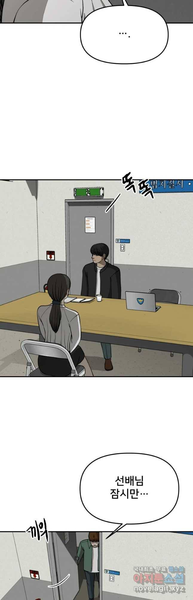 하드오피스 32화 미행 3
