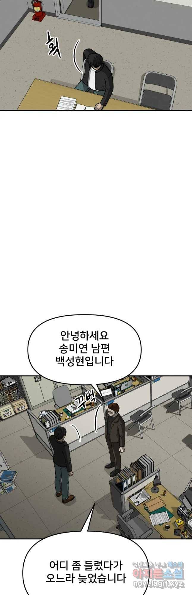 하드오피스 32화 미행 4