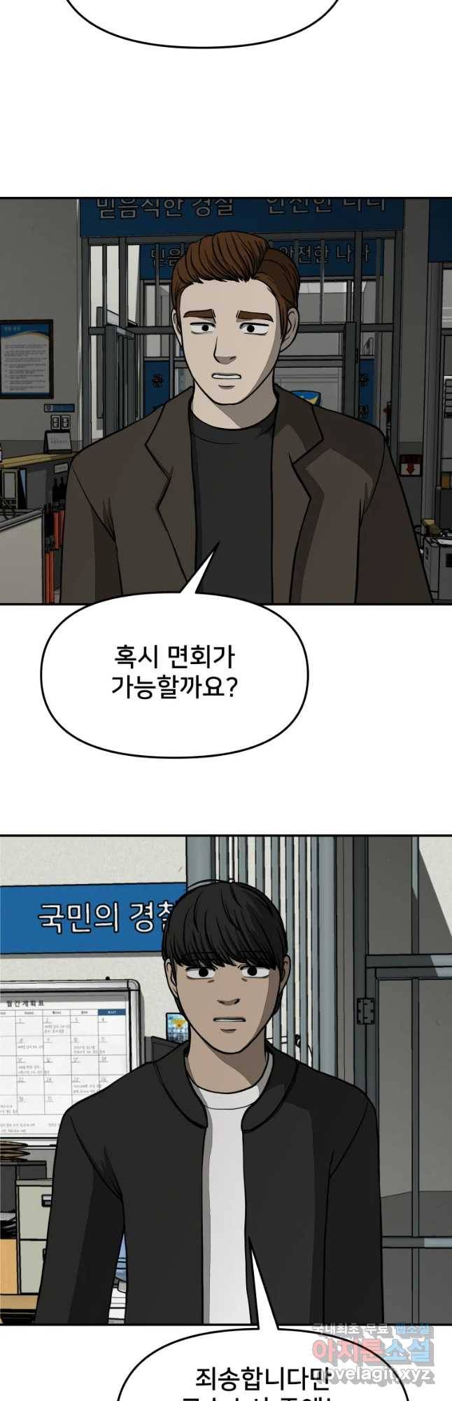 하드오피스 32화 미행 5