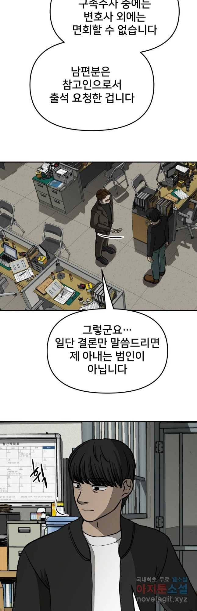 하드오피스 32화 미행 6