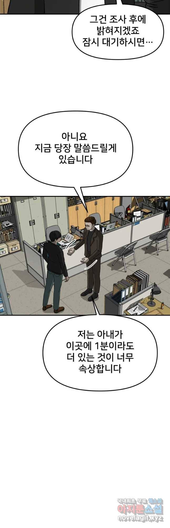 하드오피스 32화 미행 7
