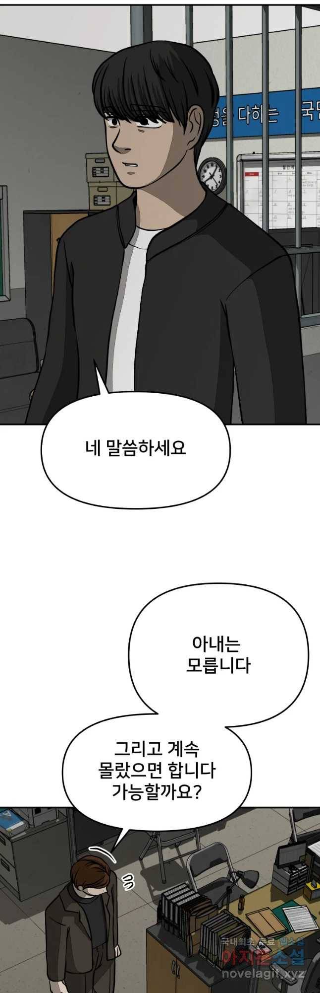 하드오피스 32화 미행 8