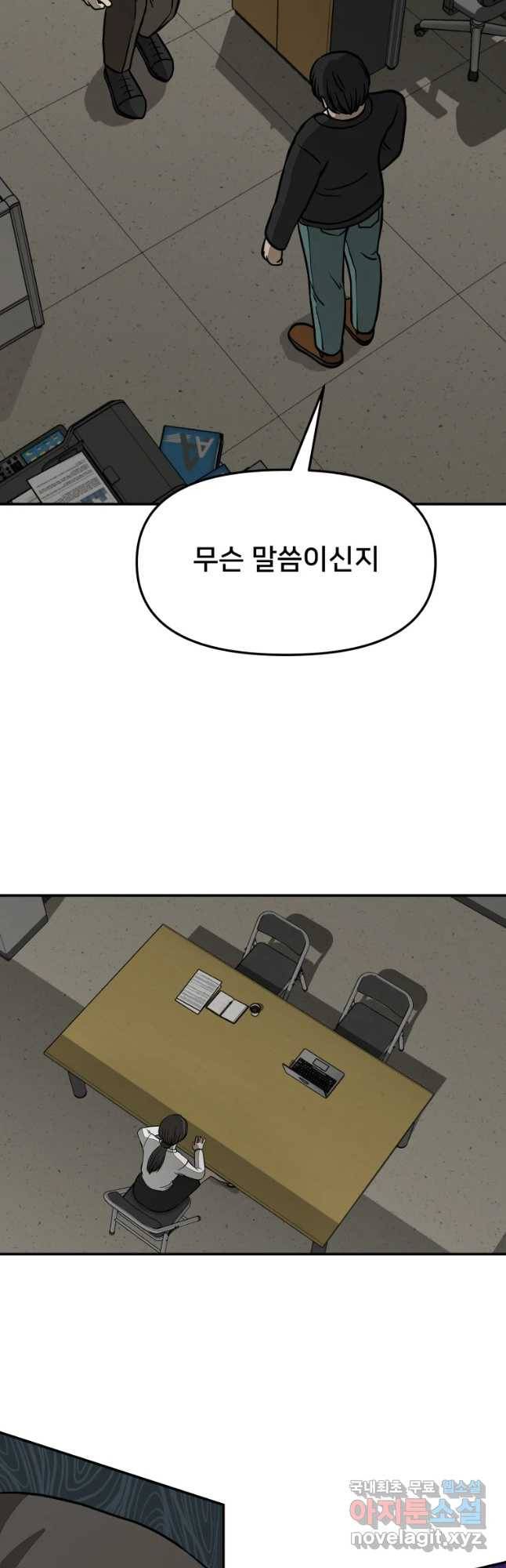 하드오피스 32화 미행 9