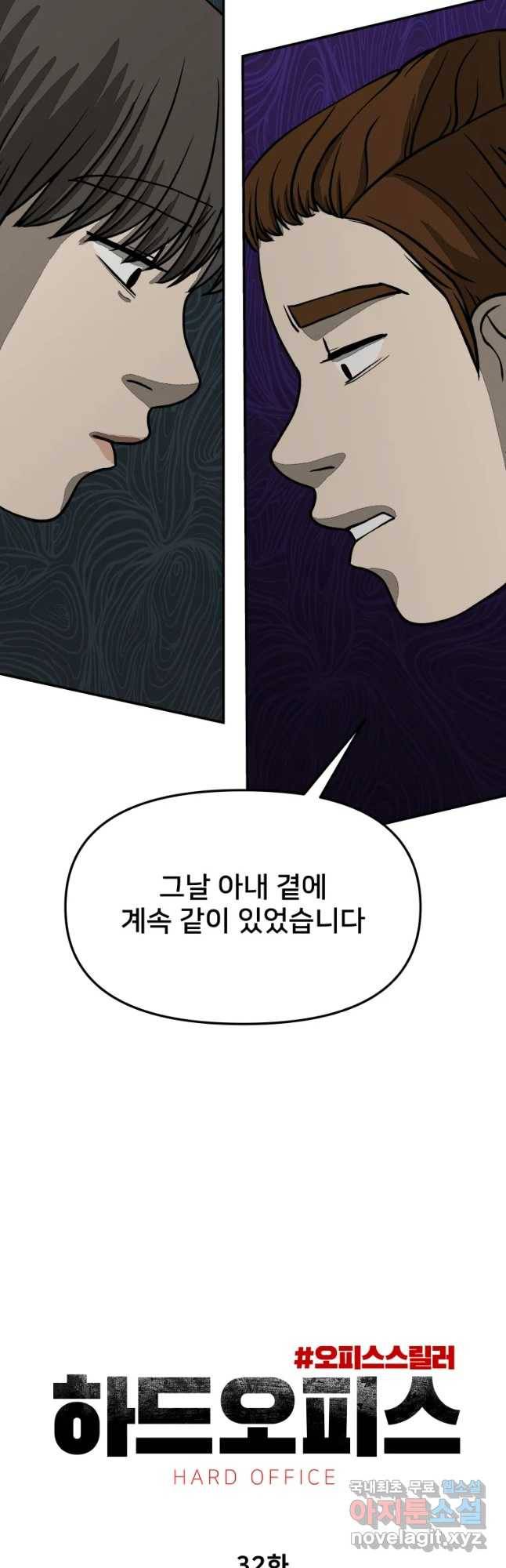 하드오피스 32화 미행 10