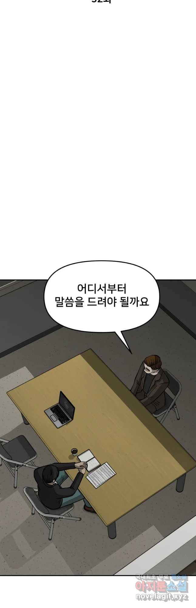 하드오피스 32화 미행 11