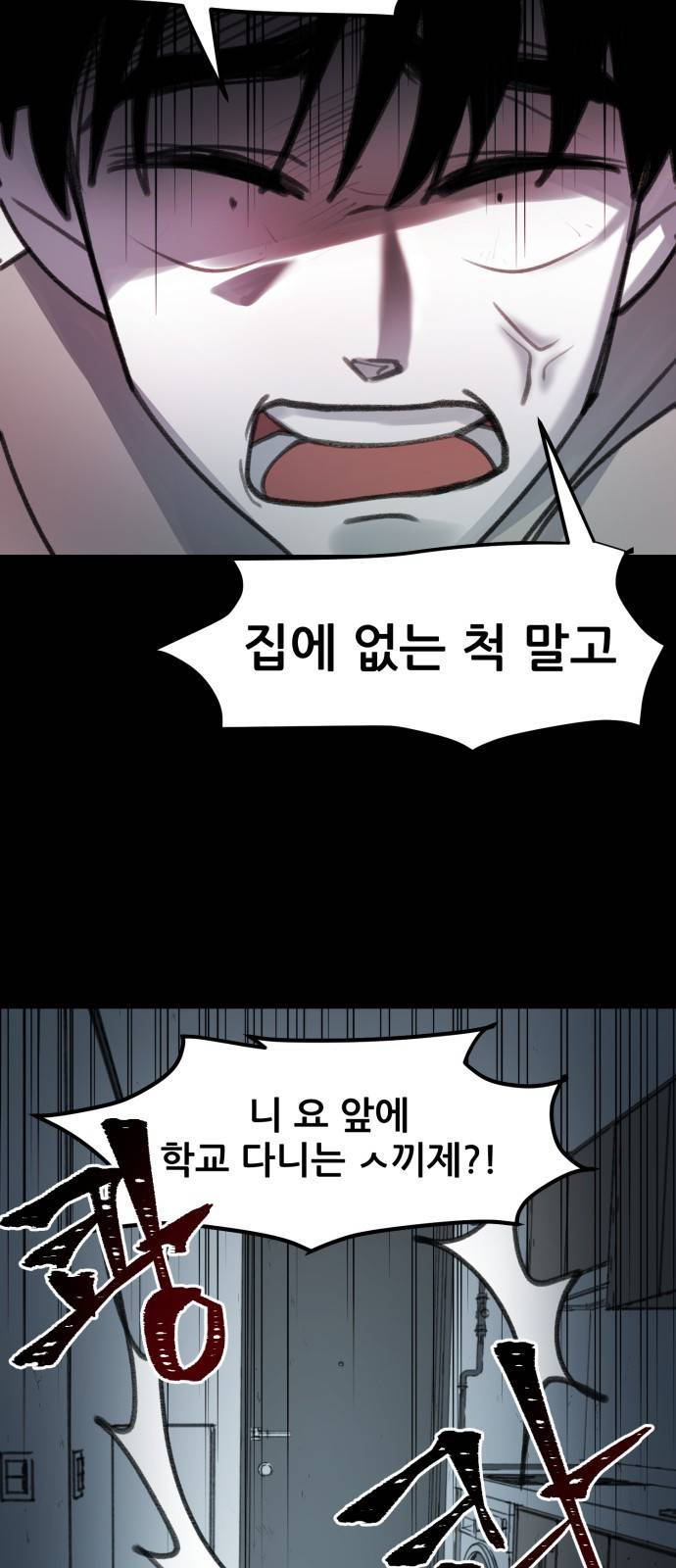 사공은주 6화) 저런 애들이 꼭 일을 쳐요... 3