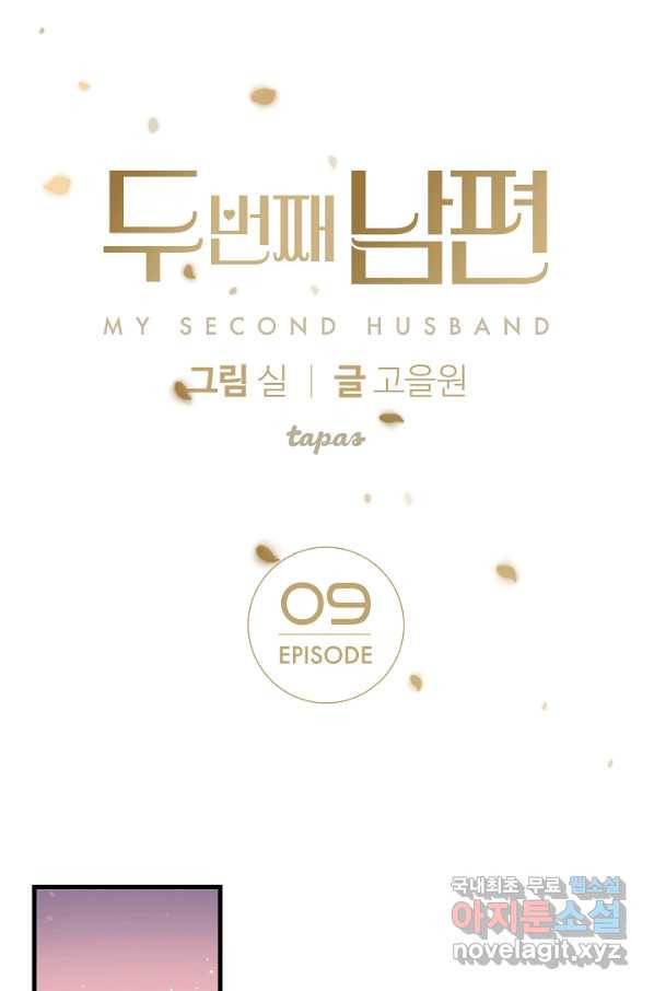 두 번째 남편 9화 1