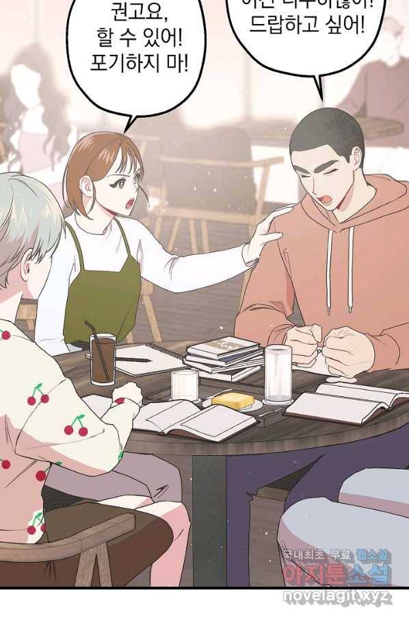 두 번째 남편 9화 3