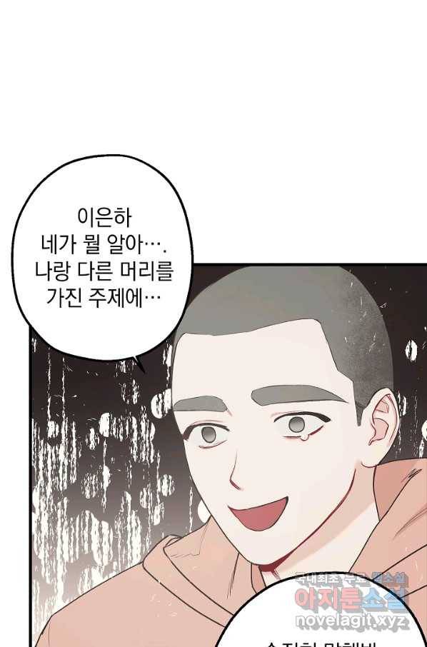 두 번째 남편 9화 4