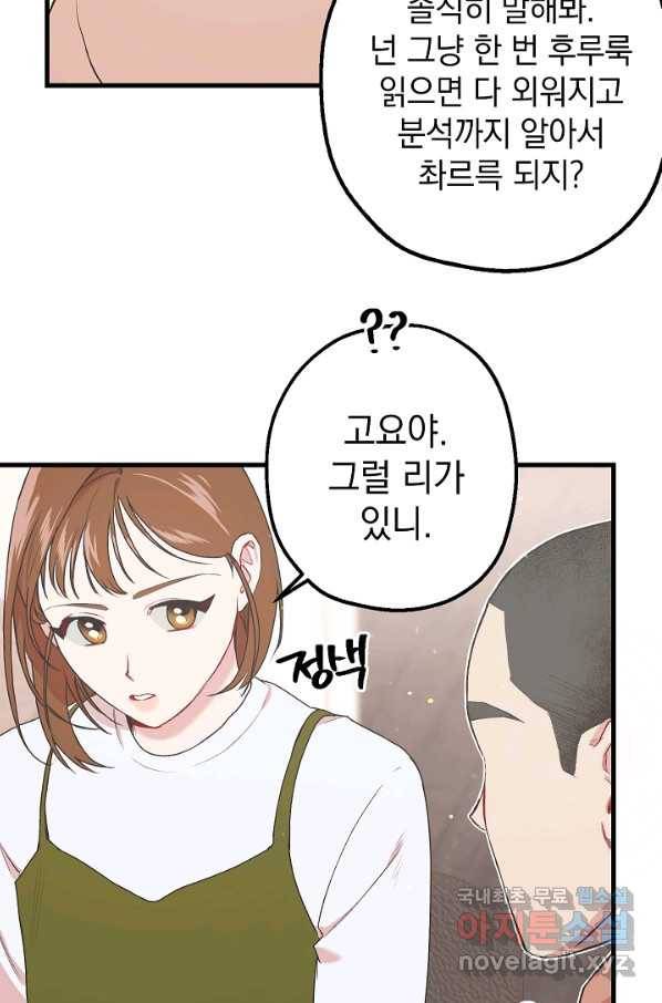 두 번째 남편 9화 5