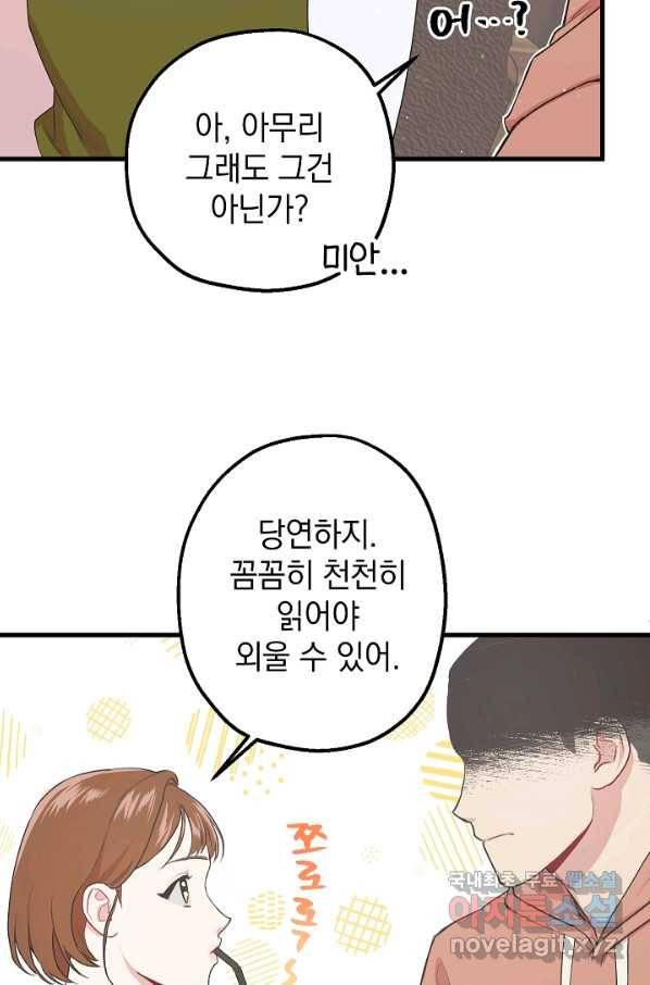두 번째 남편 9화 6