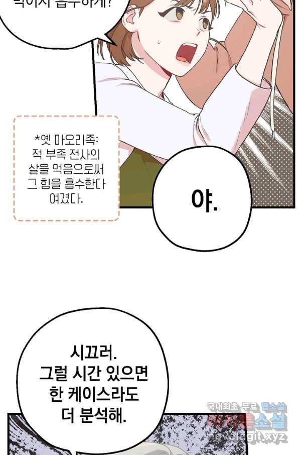 두 번째 남편 9화 8