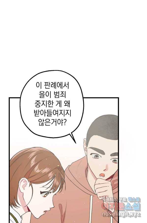 두 번째 남편 9화 11