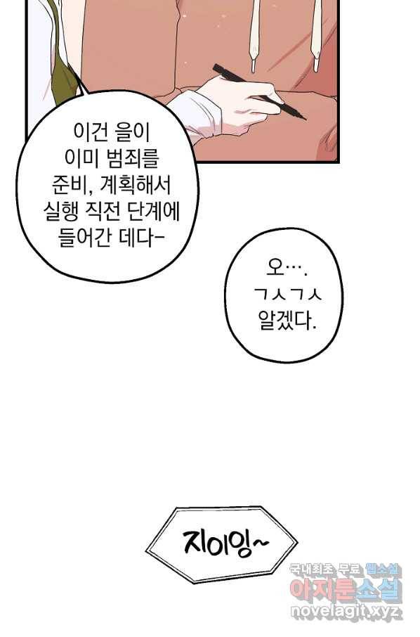 두 번째 남편 9화 12