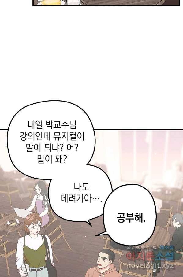 두 번째 남편 9화 14