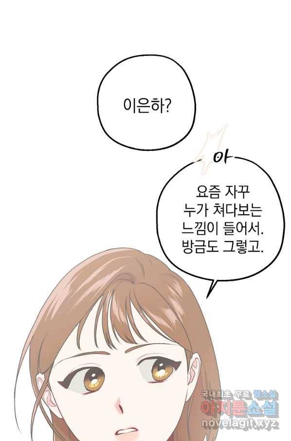 두 번째 남편 9화 20
