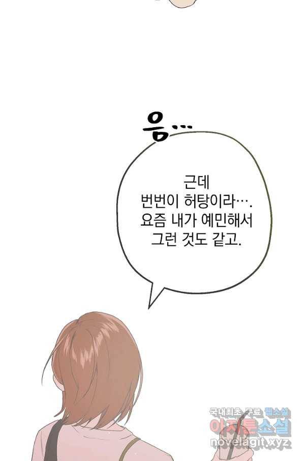 두 번째 남편 9화 25