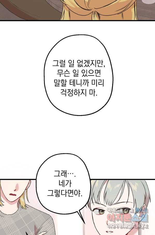 두 번째 남편 9화 28