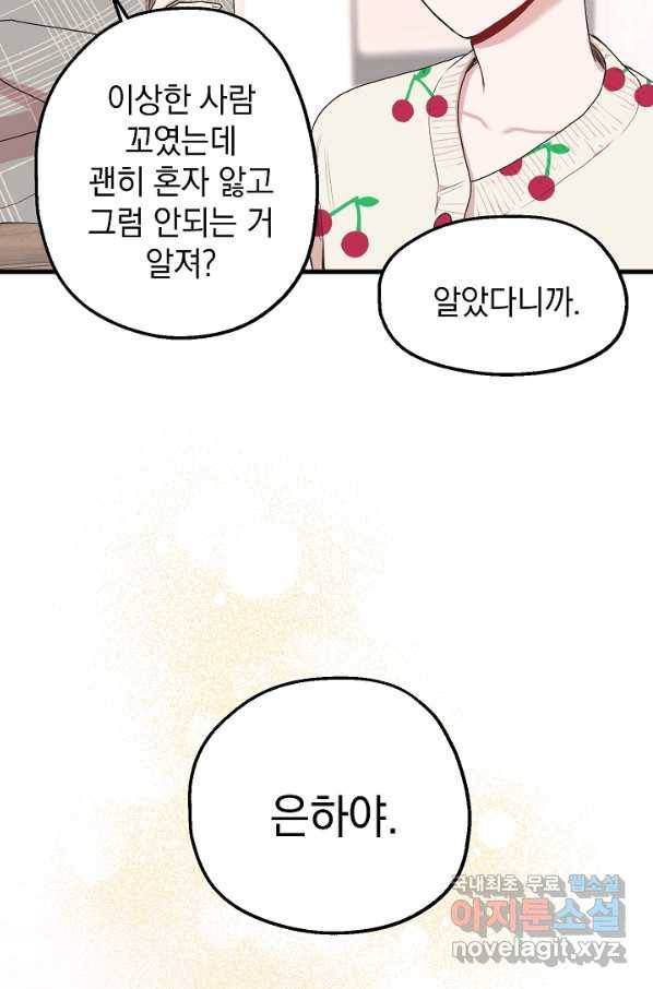 두 번째 남편 9화 29