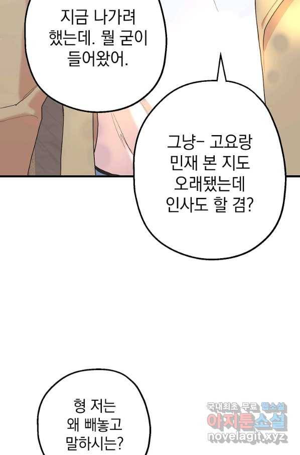 두 번째 남편 9화 32