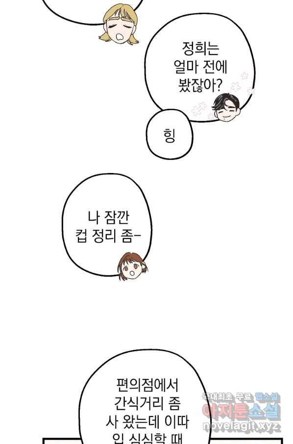 두 번째 남편 9화 33