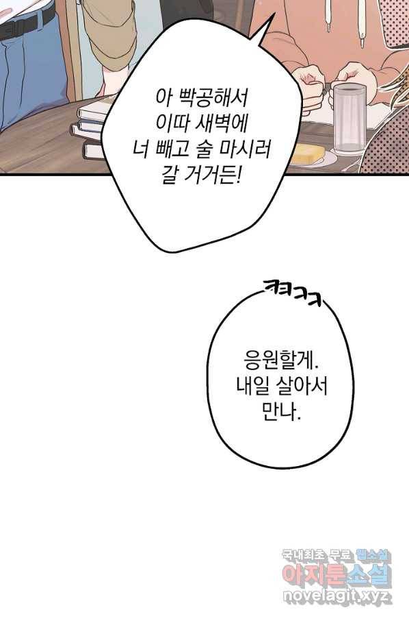두 번째 남편 9화 36