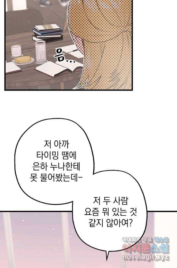 두 번째 남편 9화 38