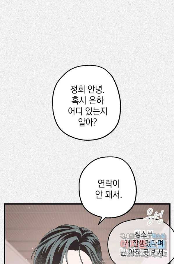 두 번째 남편 9화 43