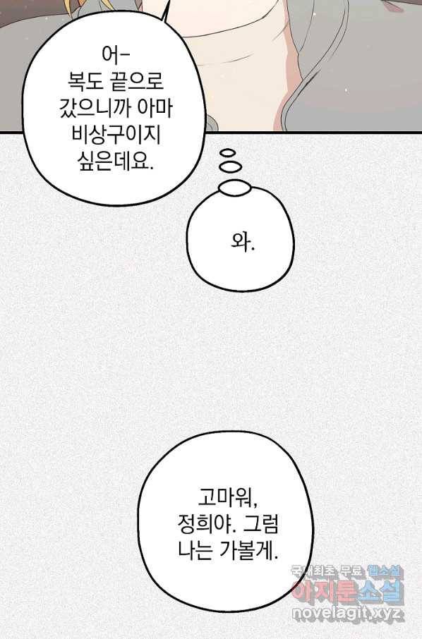 두 번째 남편 9화 49